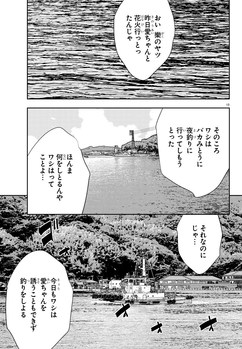 ナインピークス 第63話 - Page 14