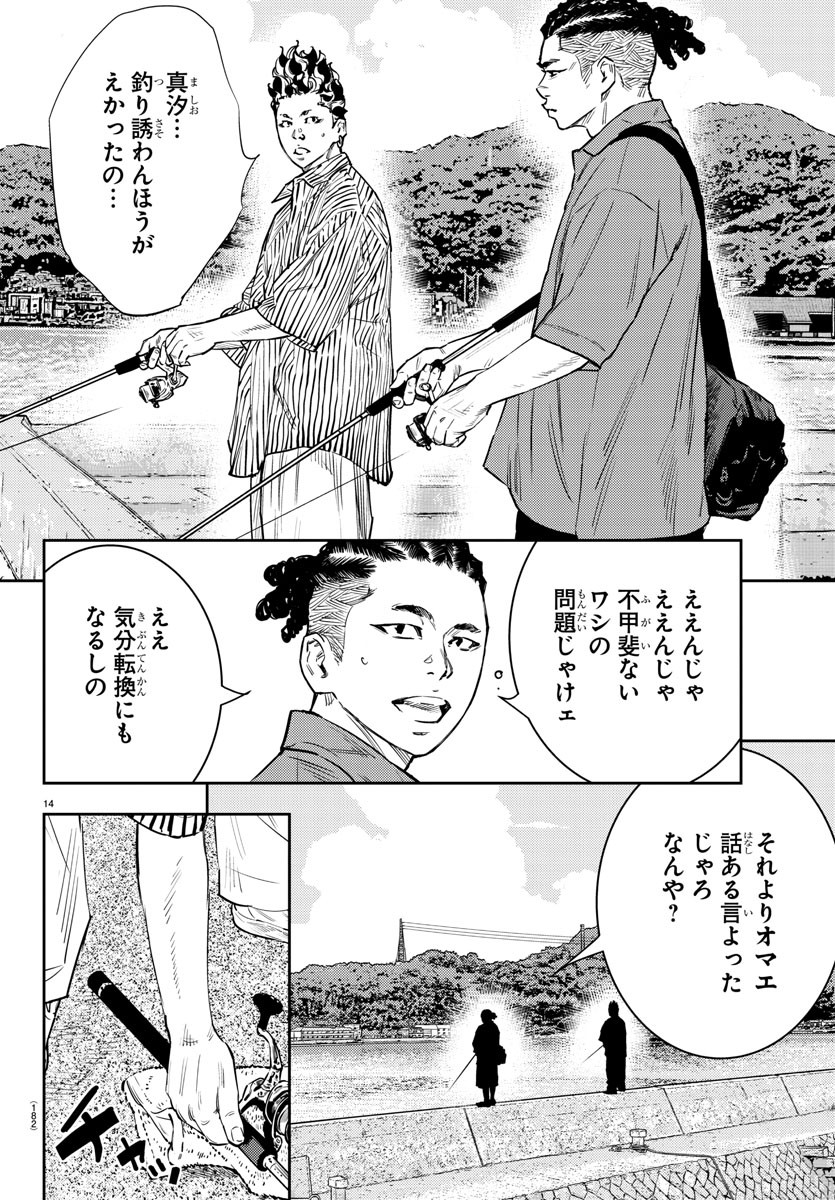 ナインピークス 第63話 - Page 15