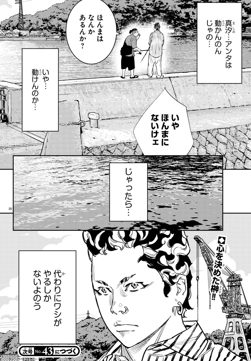 ナインピークス 第63話 - Page 21