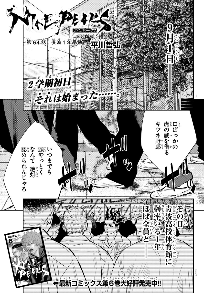 ナインピークス 第64話 - Page 1