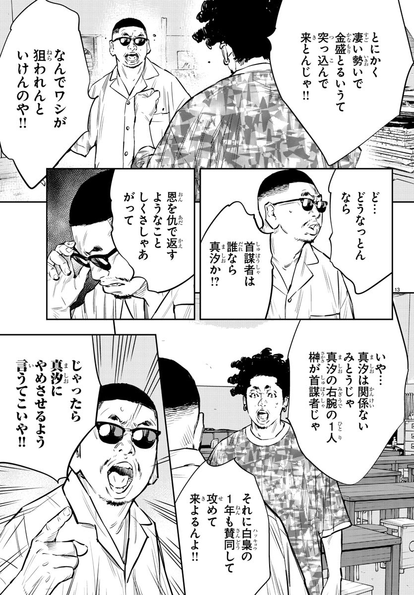 ナインピークス 第64話 - Page 13