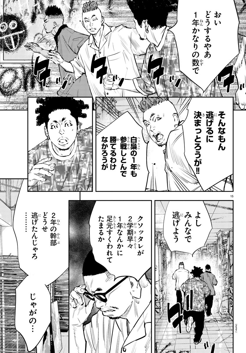 ナインピークス 第64話 - Page 15