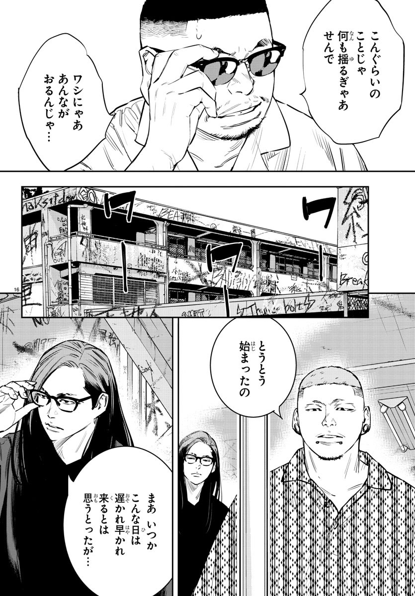 ナインピークス 第64話 - Page 16