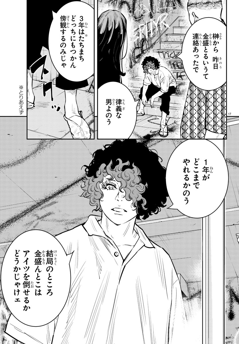 ナインピークス 第64話 - Page 17