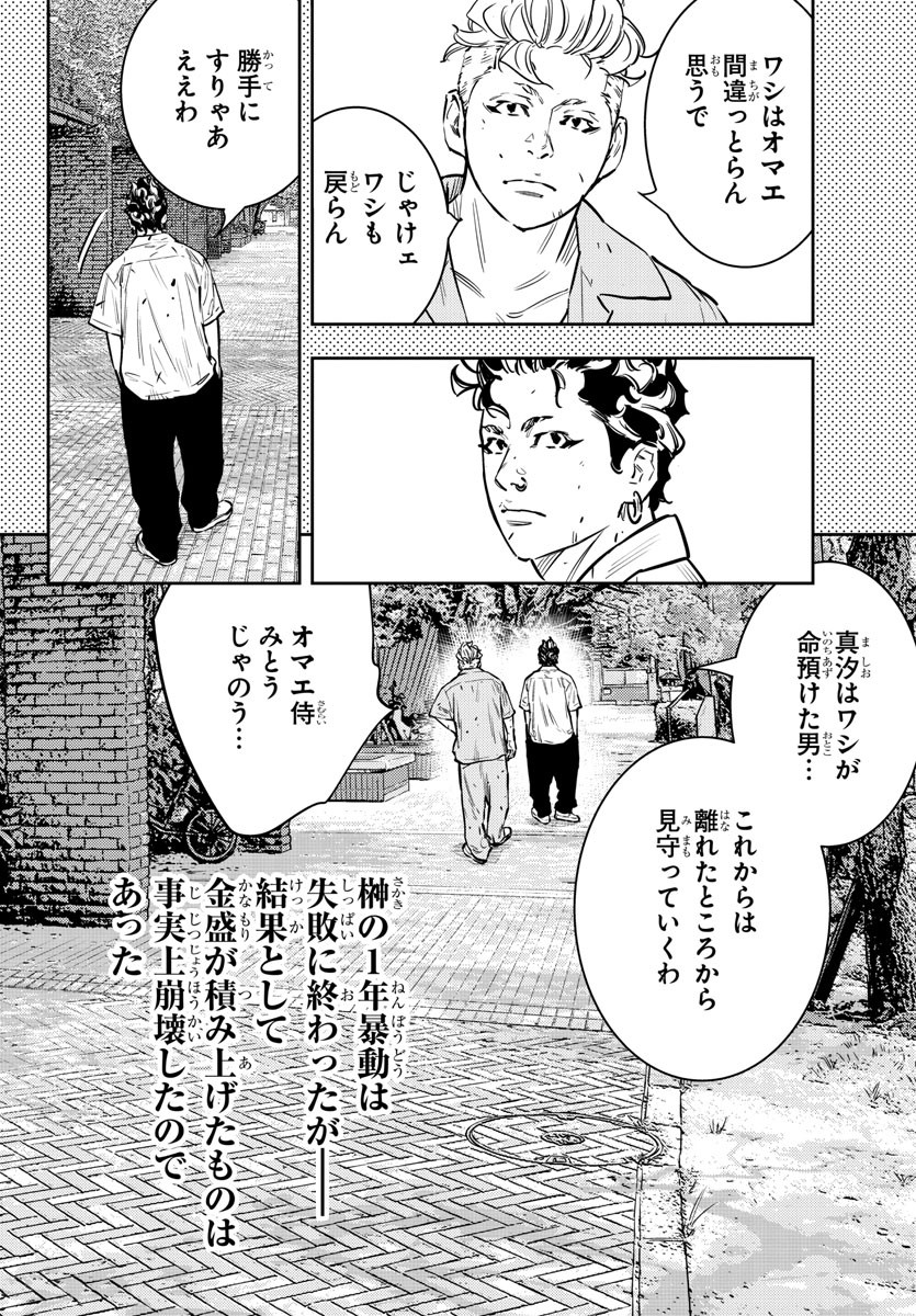 ナインピークス 第66話 - Page 12