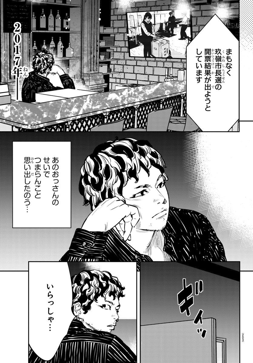 ナインピークス 第66話 - Page 13