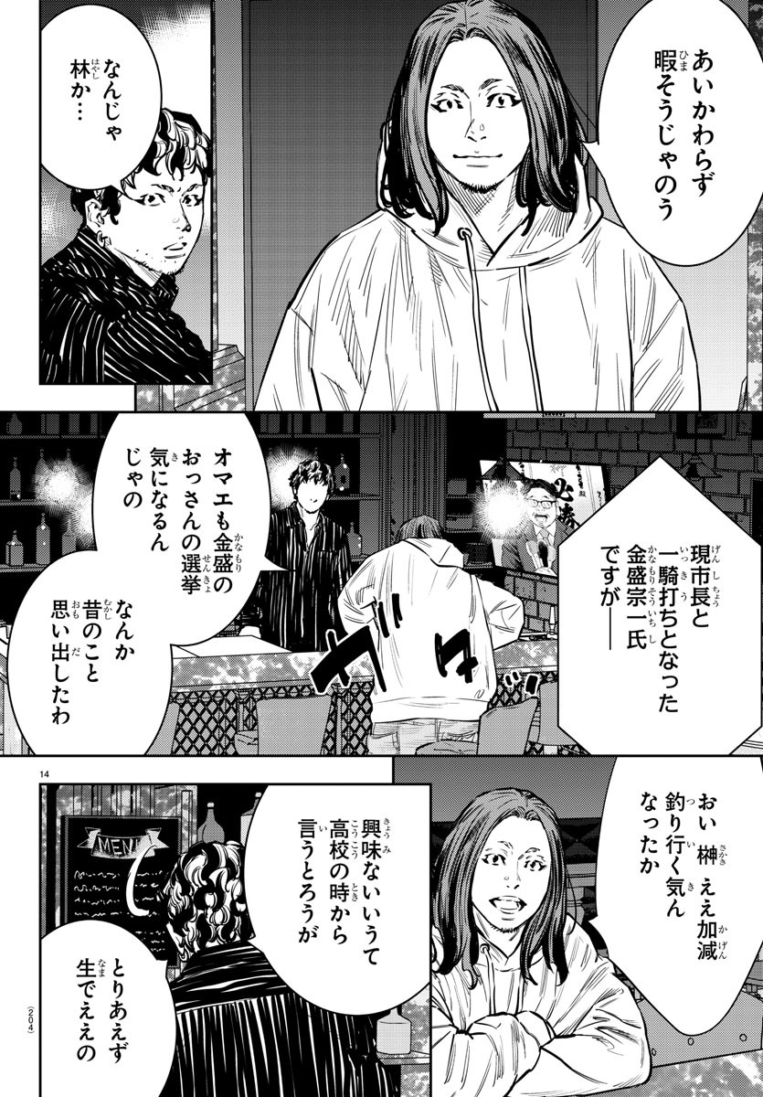 ナインピークス 第66話 - Page 14