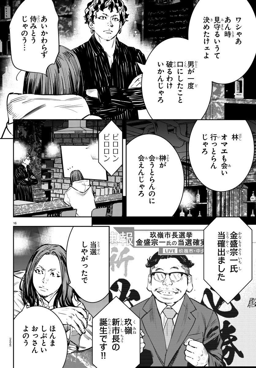 ナインピークス 第66話 - Page 16