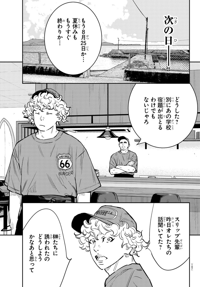 ナインピークス 第67話 - Page 11