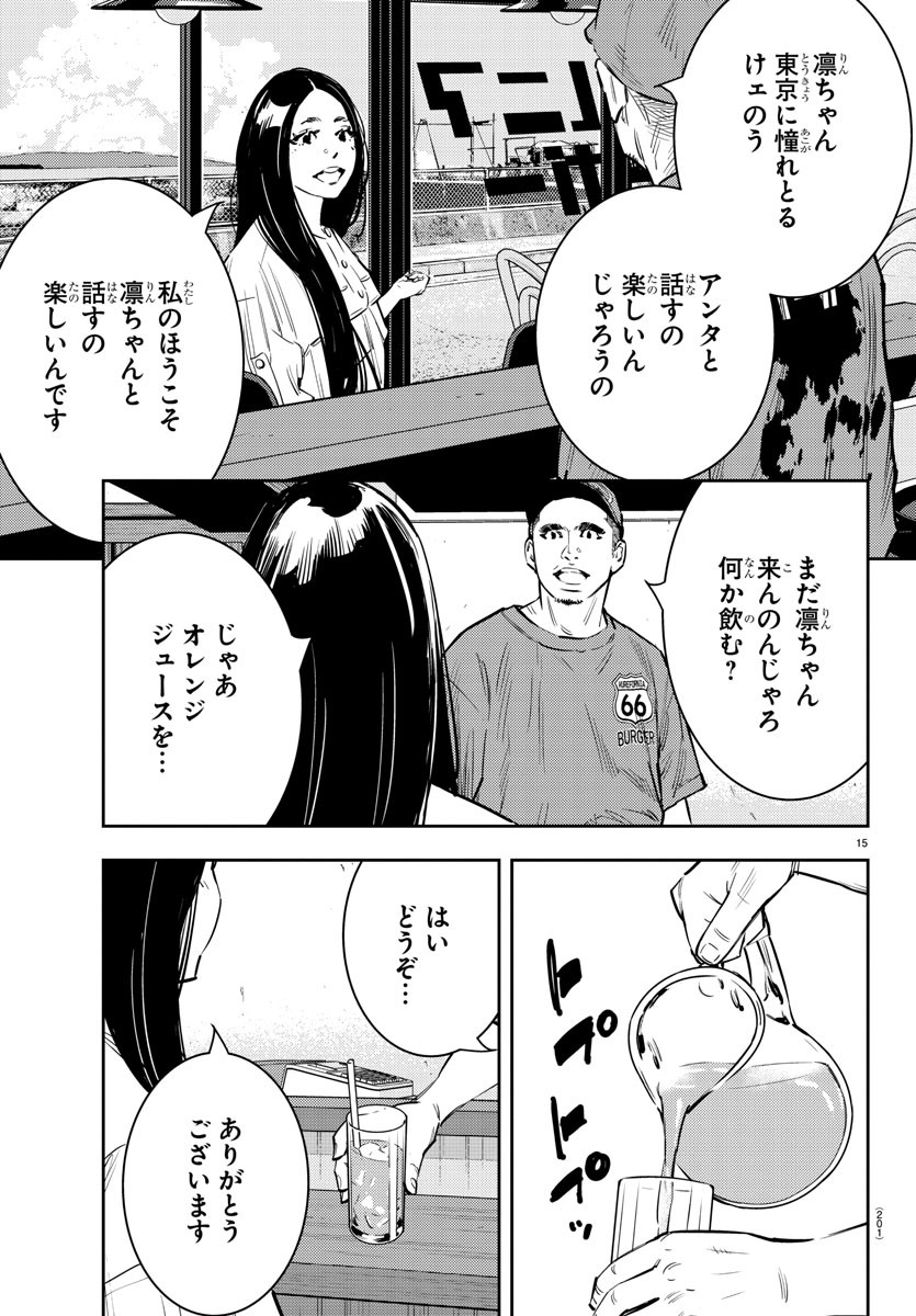 ナインピークス 第67話 - Page 15