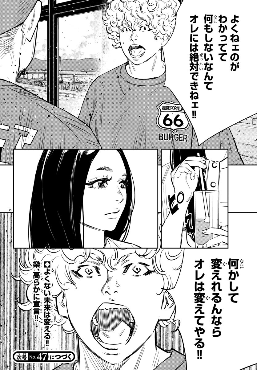 ナインピークス 第67話 - Page 20