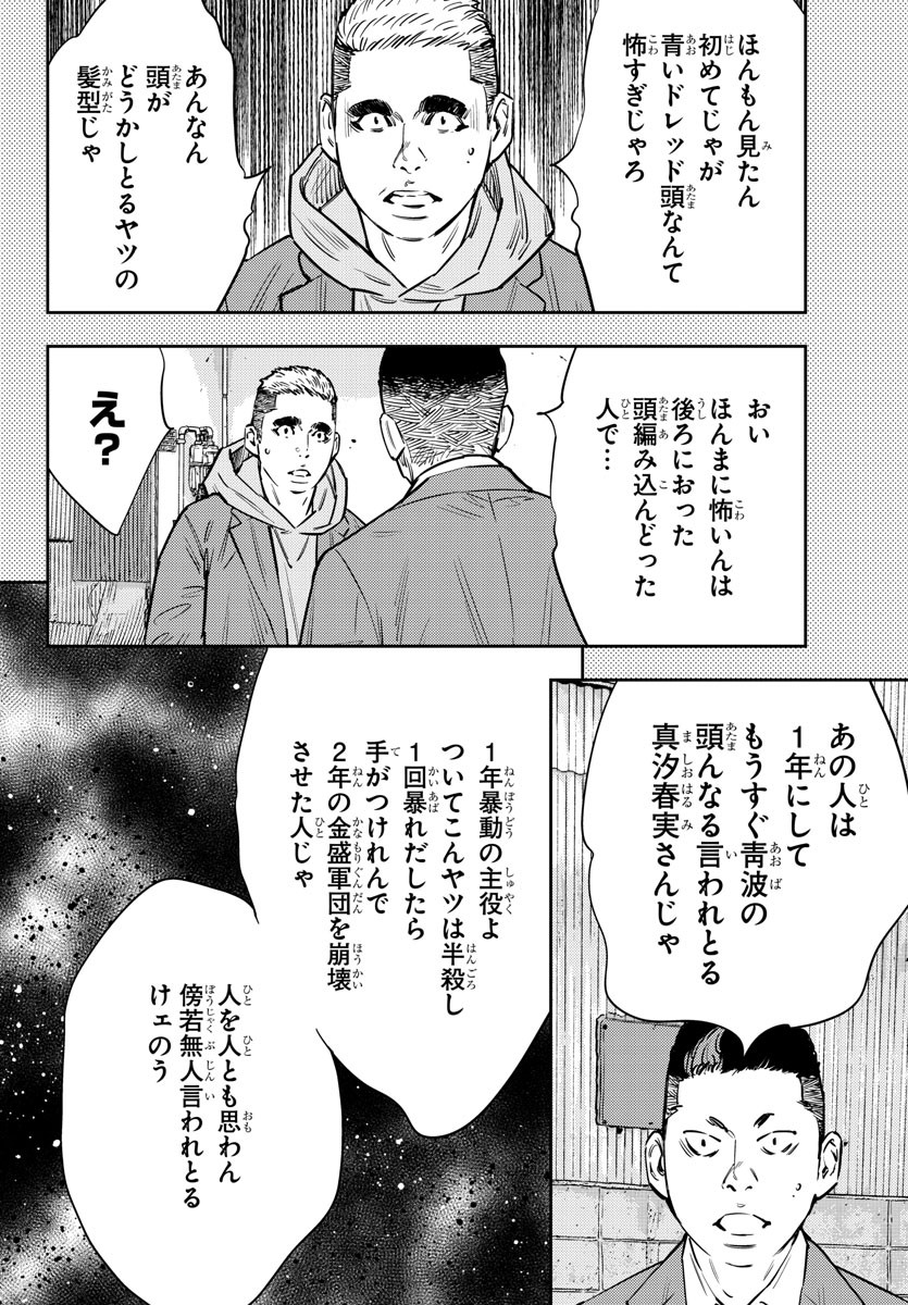 ナインピークス 第68話 - Page 4