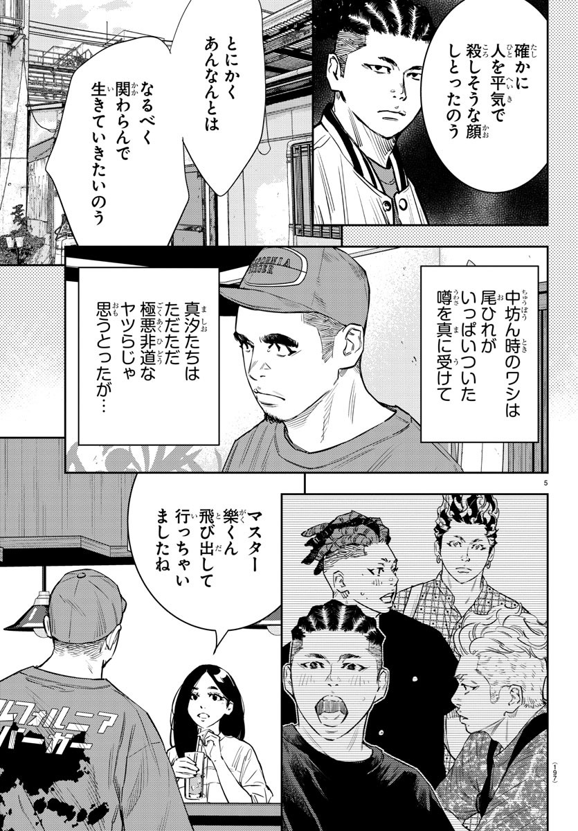 ナインピークス 第68話 - Page 5