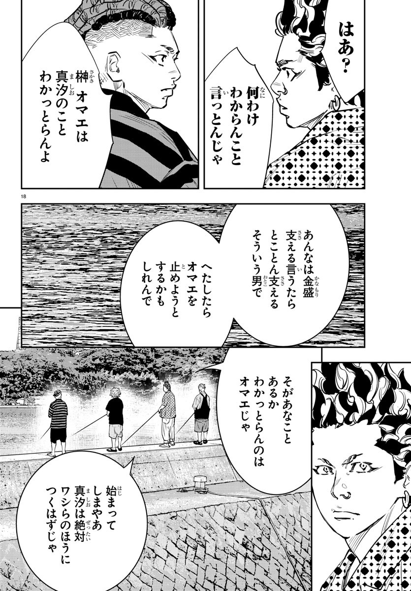 ナインピークス 第68話 - Page 18