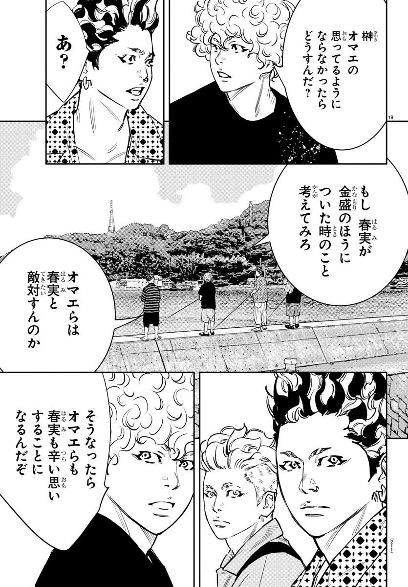 ナインピークス 第68話 - Page 19