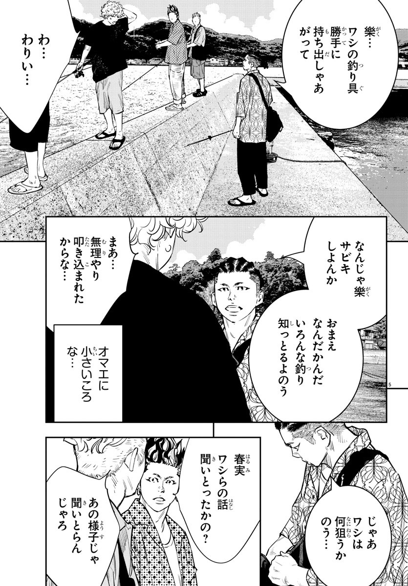 ナインピークス 第69話 - Page 7