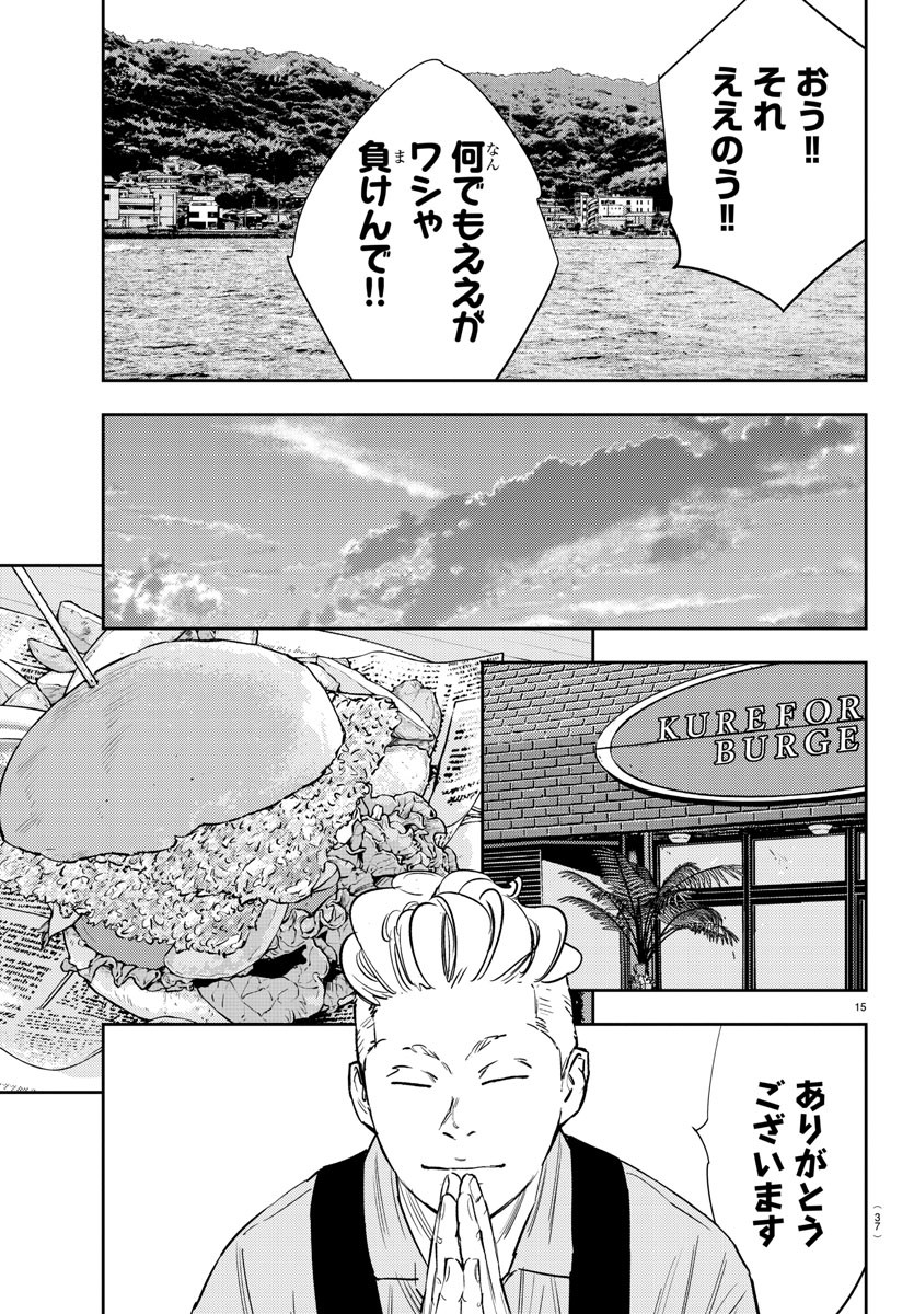 ナインピークス 第69話 - Page 17