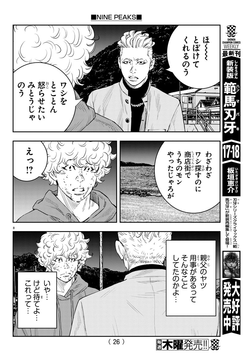 ナインピークス 第7話 - Page 10