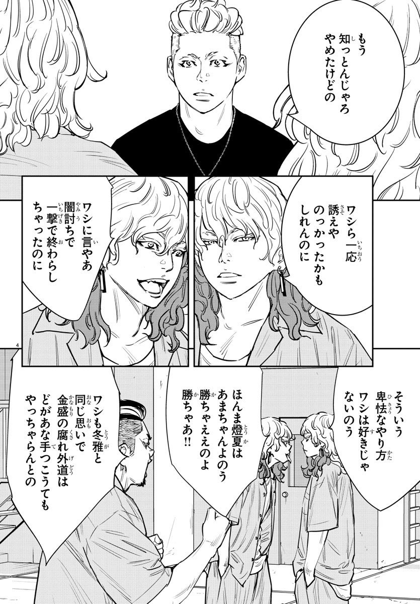 ナインピークス 第70話 - Page 4