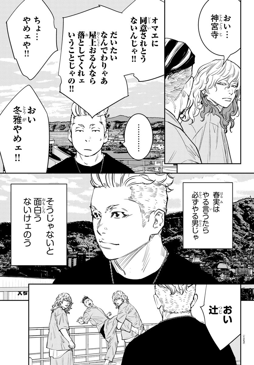 ナインピークス 第70話 - Page 5