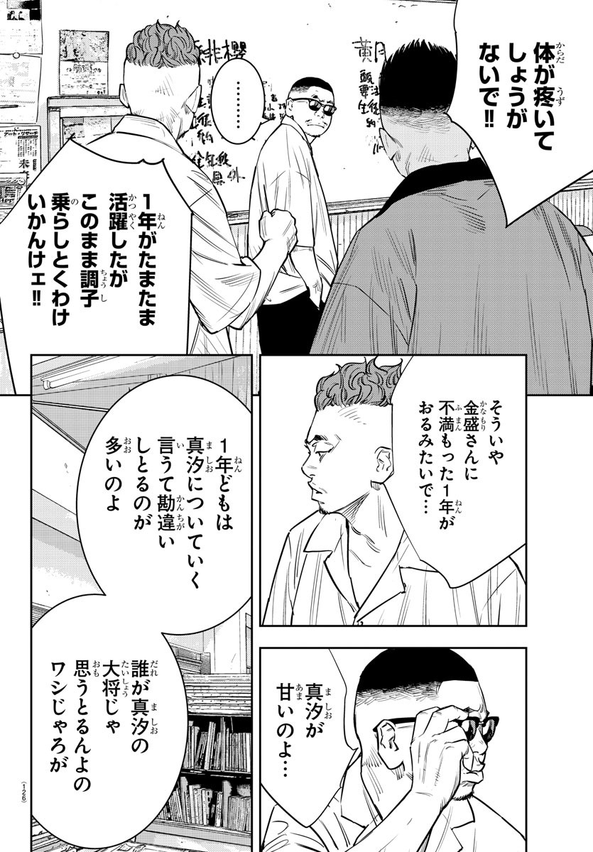 ナインピークス 第70話 - Page 8