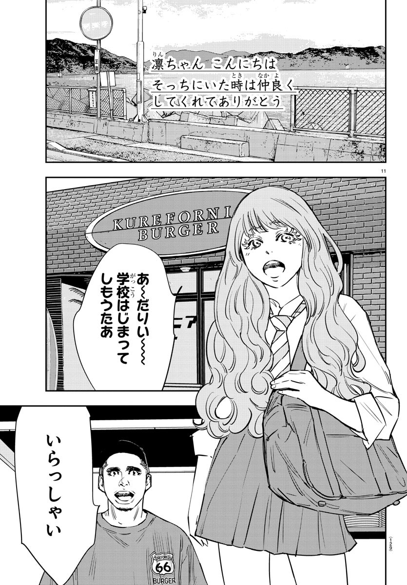 ナインピークス 第70話 - Page 11