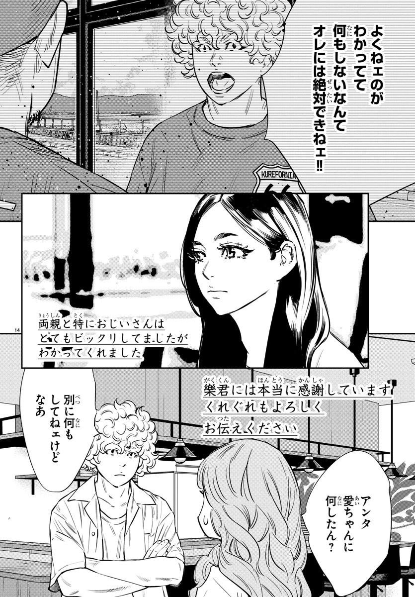 ナインピークス 第70話 - Page 14