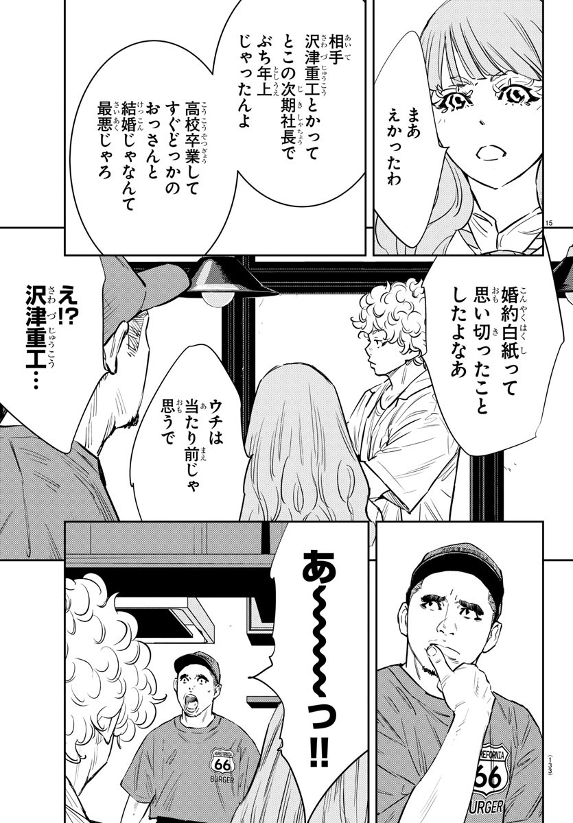 ナインピークス 第70話 - Page 15