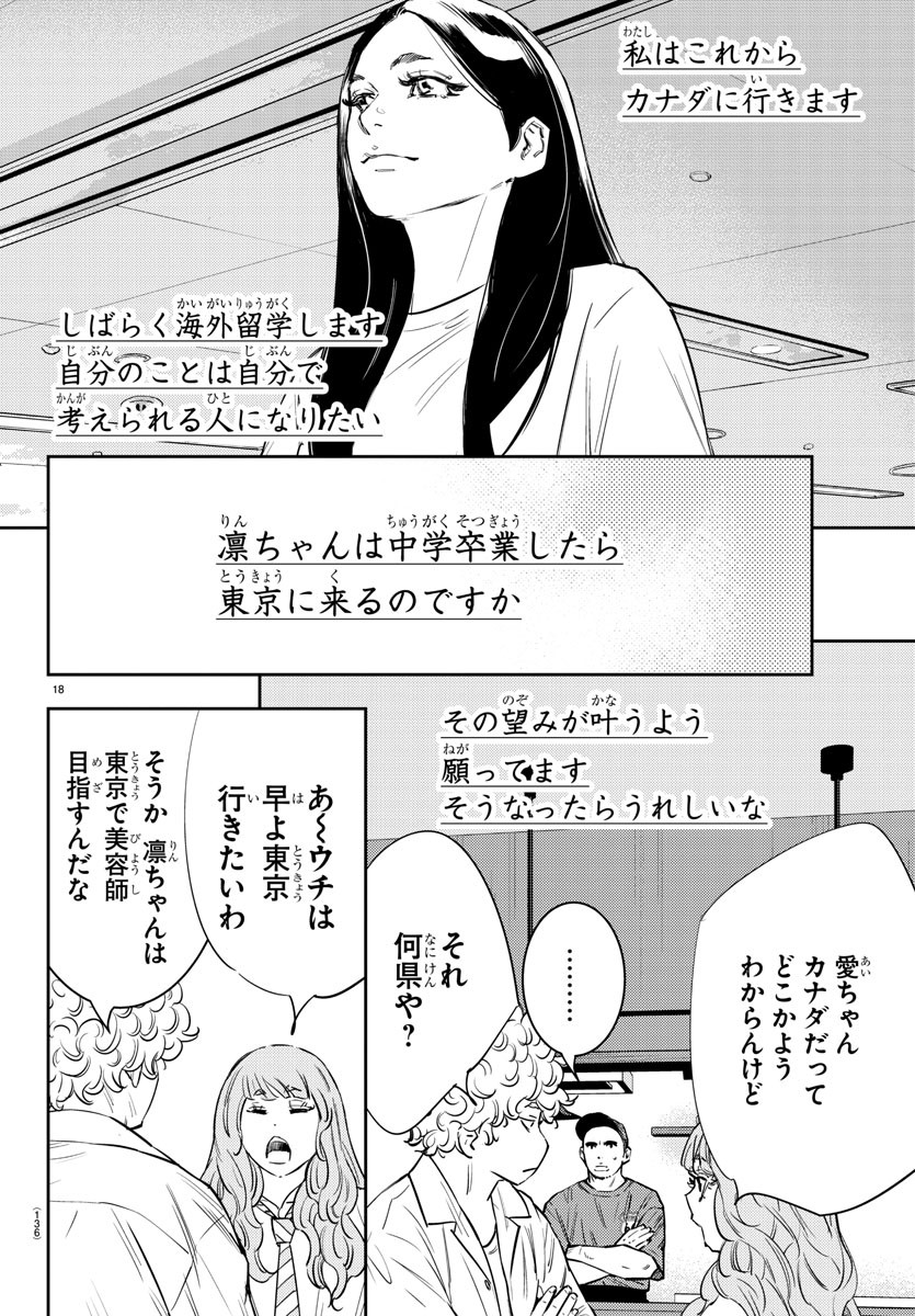 ナインピークス 第70話 - Page 18