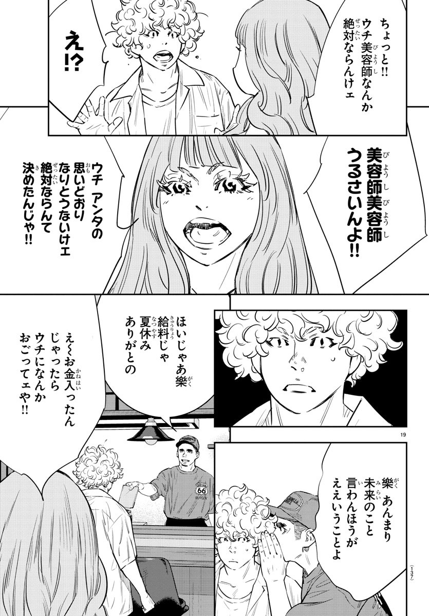 ナインピークス 第70話 - Page 19