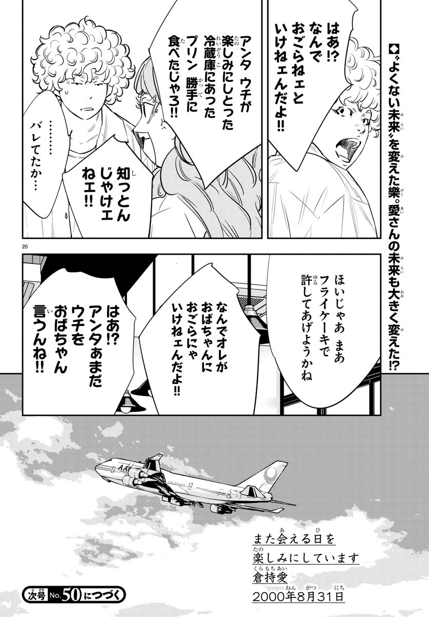 ナインピークス 第70話 - Page 20