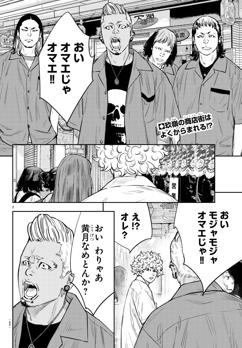 ナインピークス 第71話 - Page 2