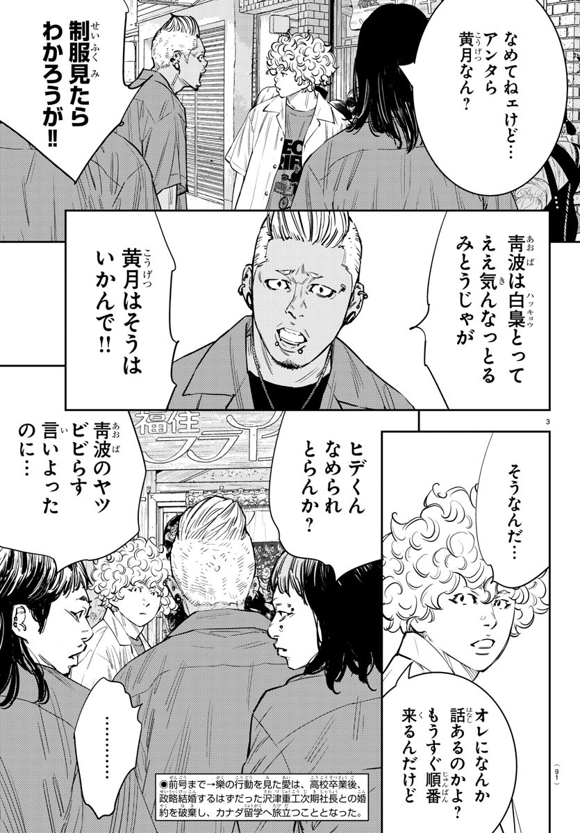 ナインピークス 第71話 - Page 3