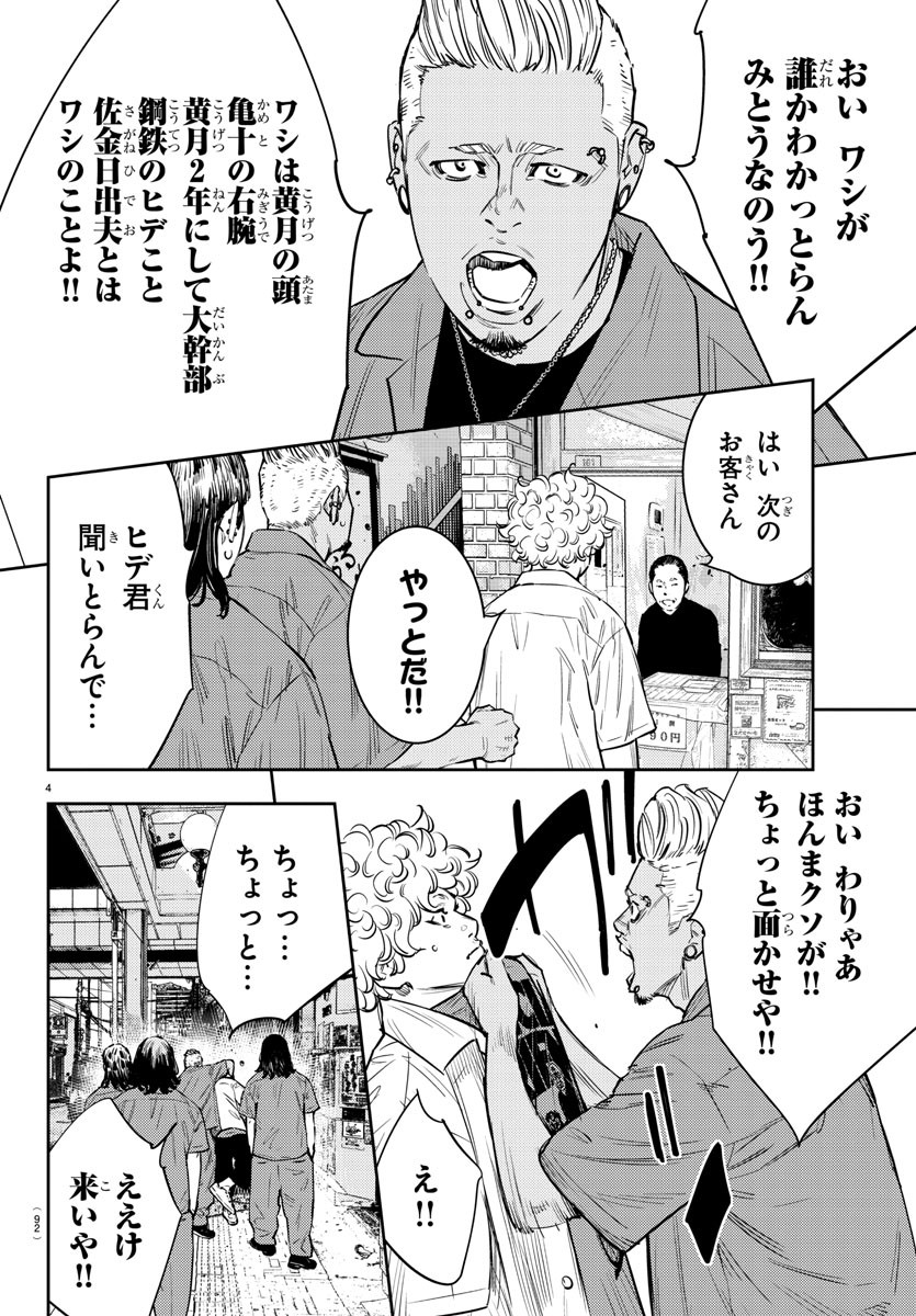 ナインピークス 第71話 - Page 4