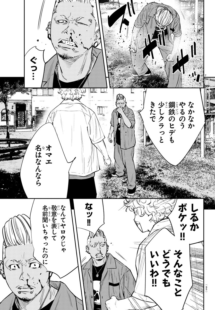 ナインピークス 第71話 - Page 7