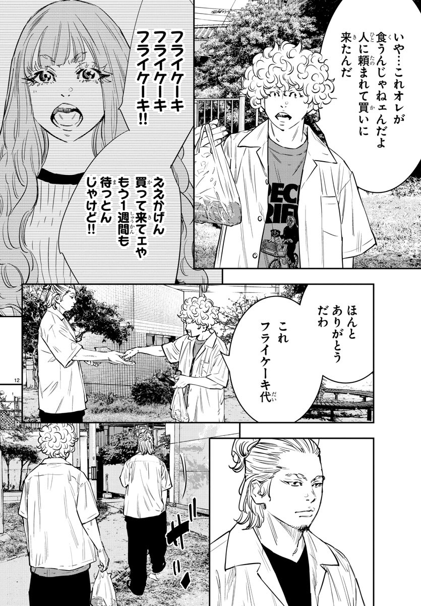 ナインピークス 第71話 - Page 12