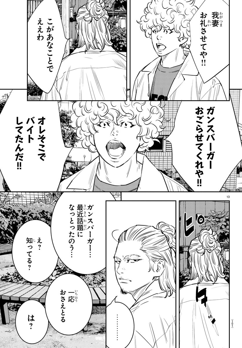 ナインピークス 第71話 - Page 13