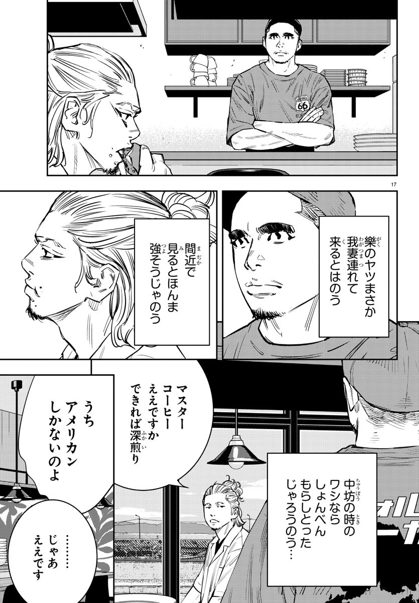 ナインピークス 第71話 - Page 17