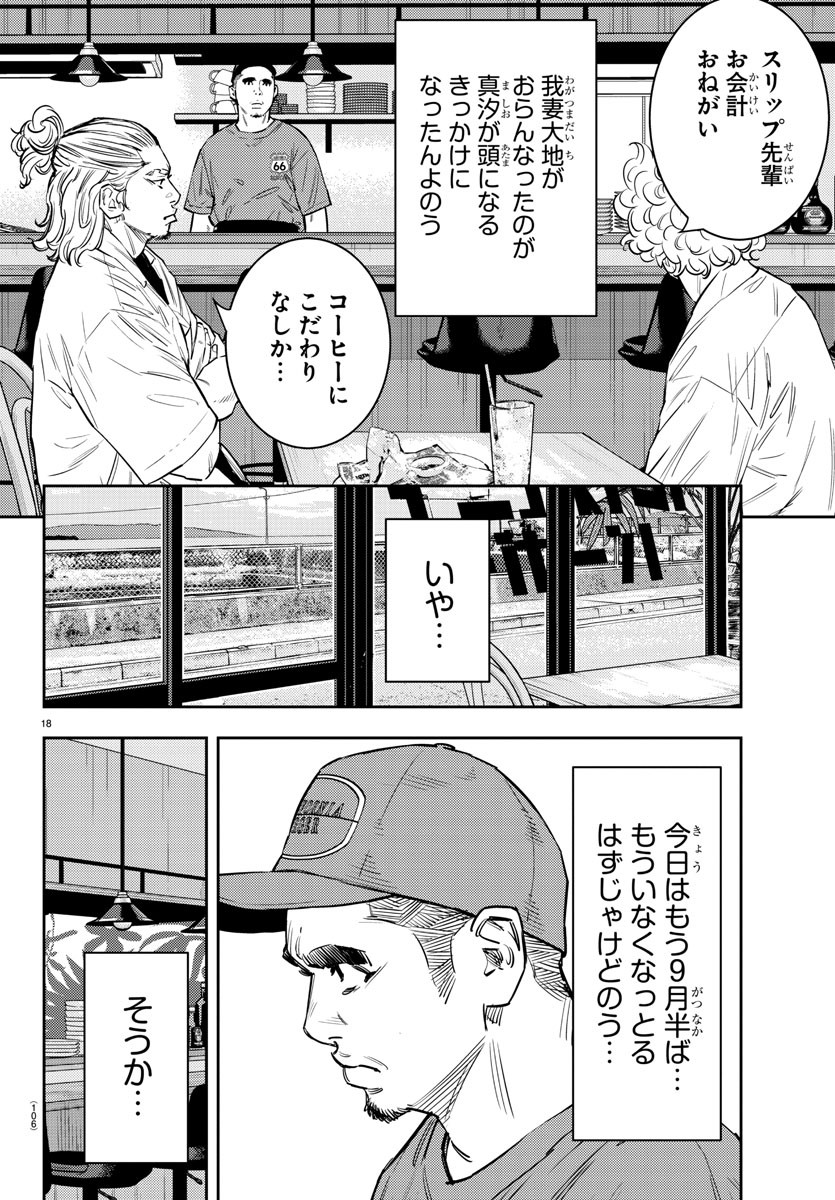 ナインピークス 第71話 - Page 18