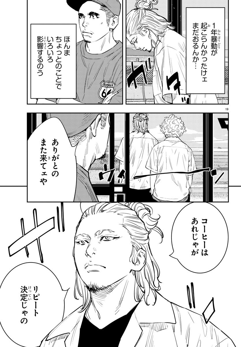 ナインピークス 第71話 - Page 19