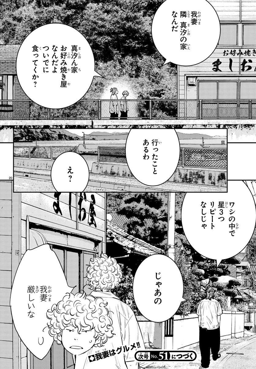 ナインピークス 第71話 - Page 20