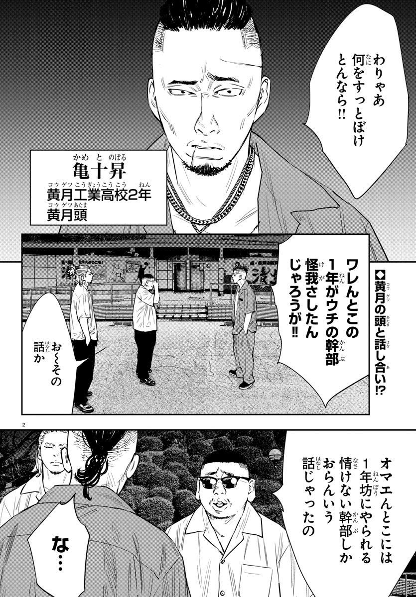 ナインピークス 第72話 - Page 2