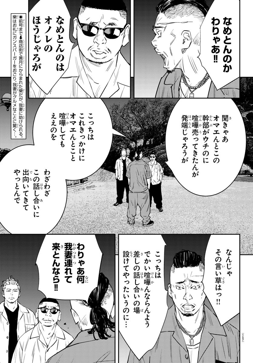 ナインピークス 第72話 - Page 3