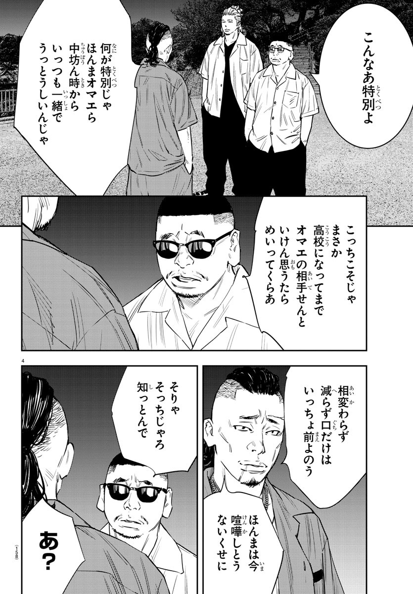 ナインピークス 第72話 - Page 4