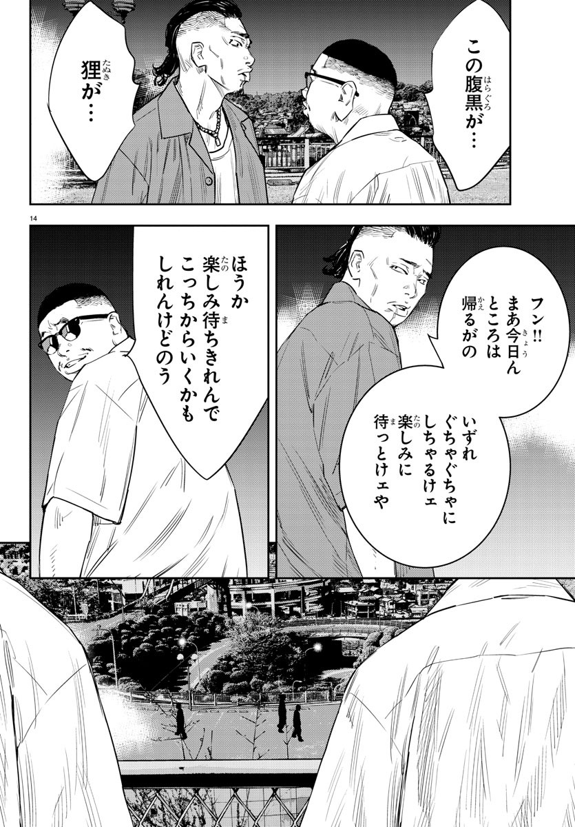 ナインピークス 第72話 - Page 14