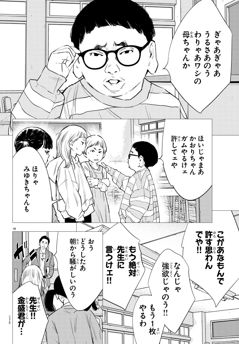 ナインピークス 第72話 - Page 18