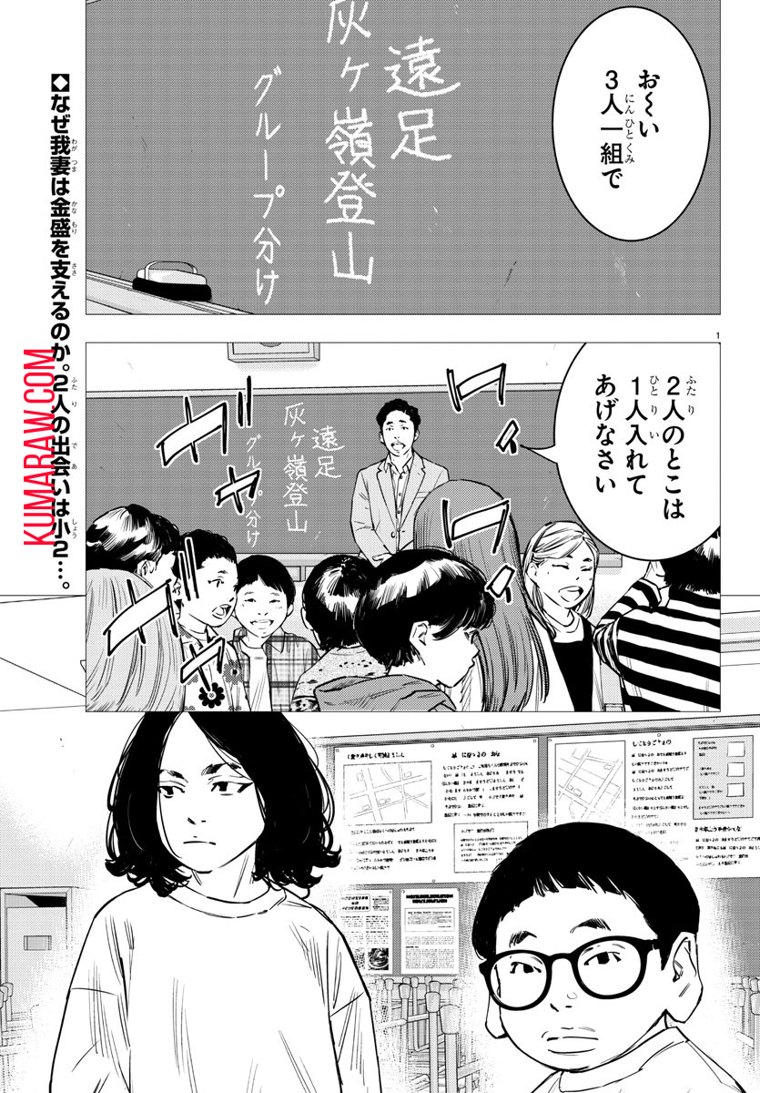 ナインピークス 第73話 - Page 2