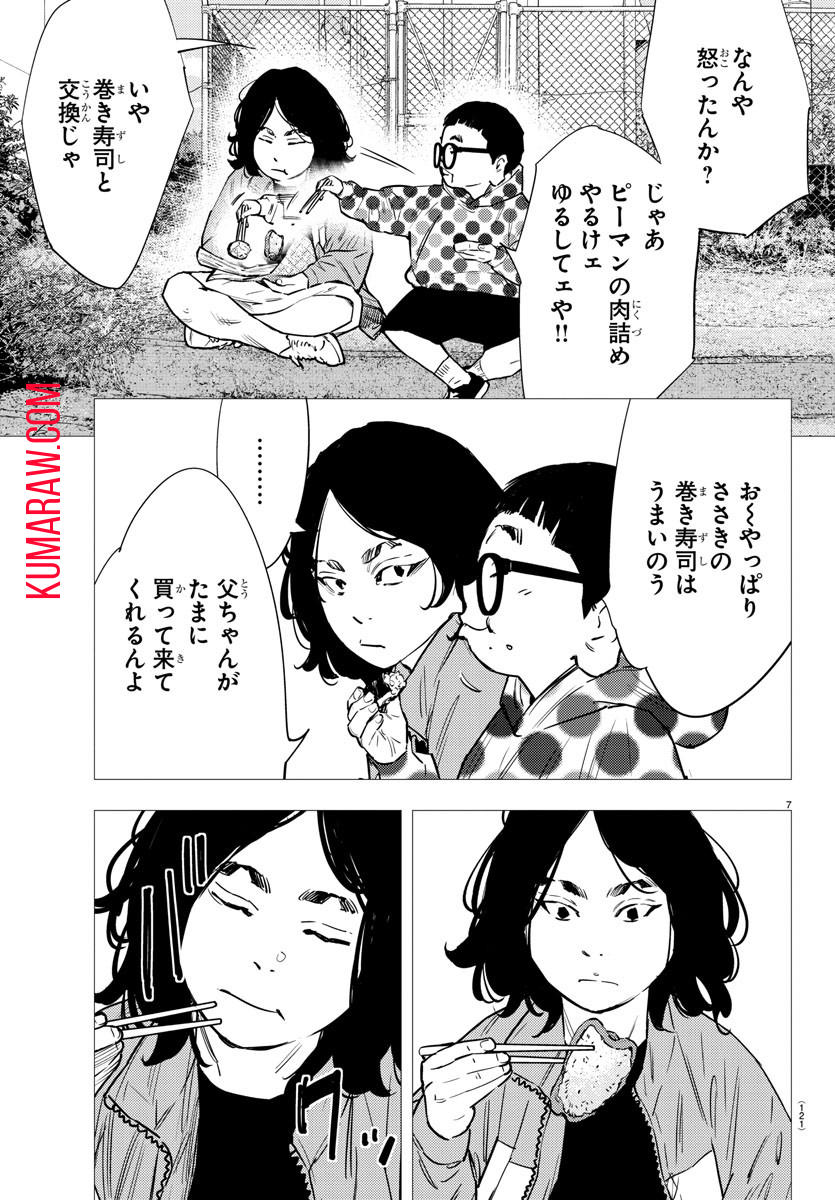 ナインピークス 第73話 - Page 8