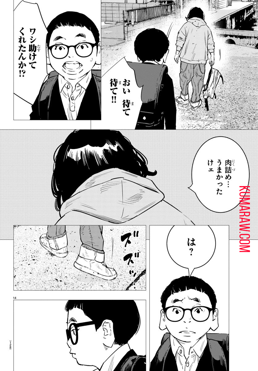 ナインピークス 第73話 - Page 15