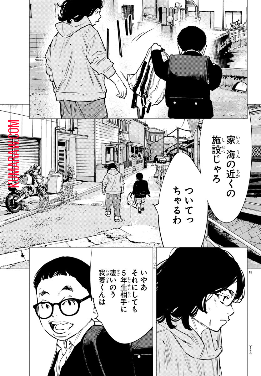 ナインピークス 第73話 - Page 16